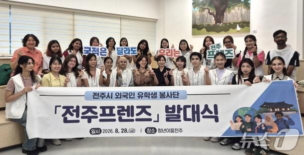 본문 이미지 - 28일 전주 청년이음전주에서 외국인 유학생 봉사단인 ‘전주프렌즈’ 발대식이 개최됐다.(전주시 제공, 재판매 및 DB 금지)