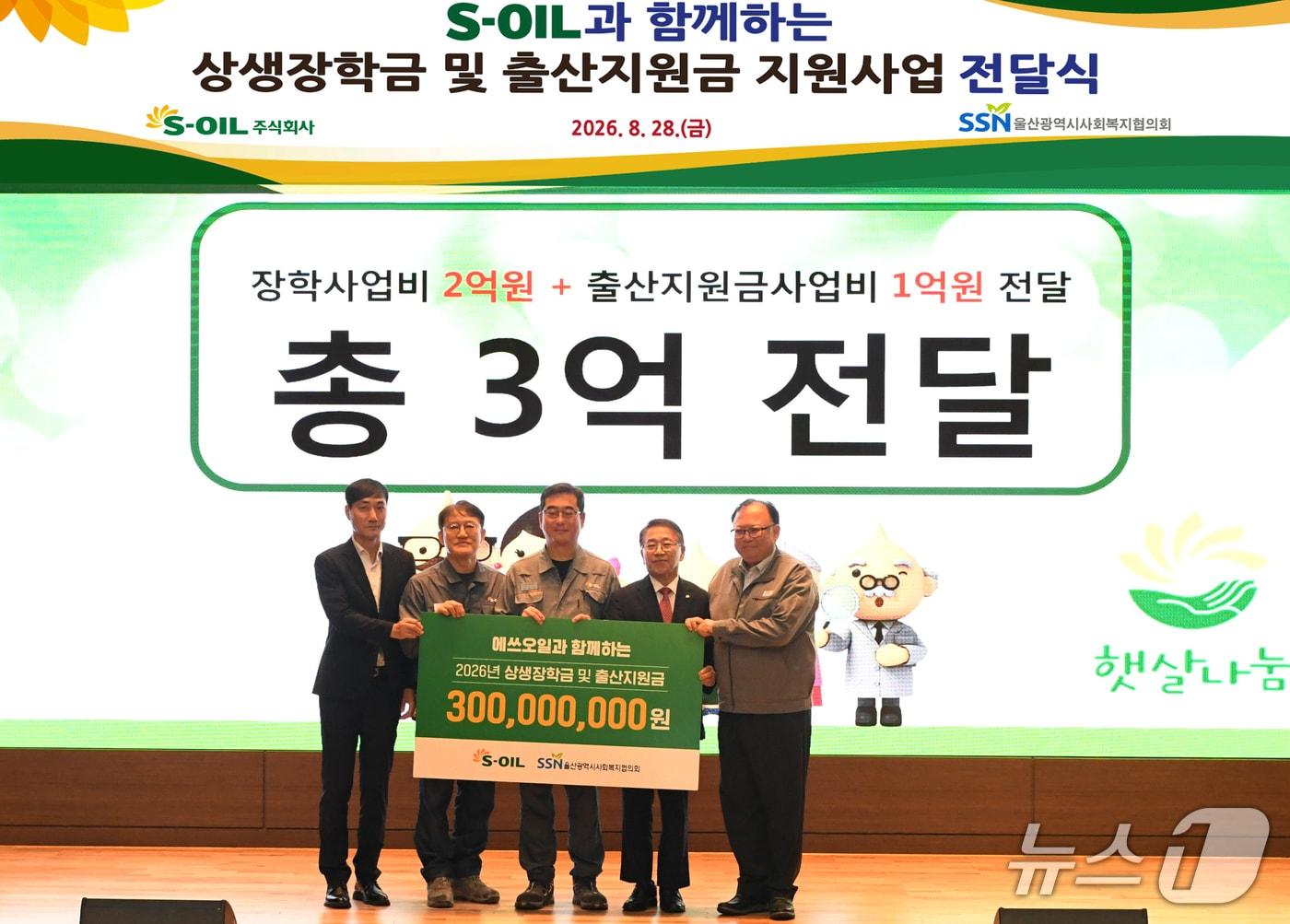 본문 이미지 - 28일 S-OIL 울산공장 본관에서 상생 장학금 및 출산 축하금 전달식이 열리고 있다. (S-OIL 제공. 재판매 및 DB 금지) /뉴스1