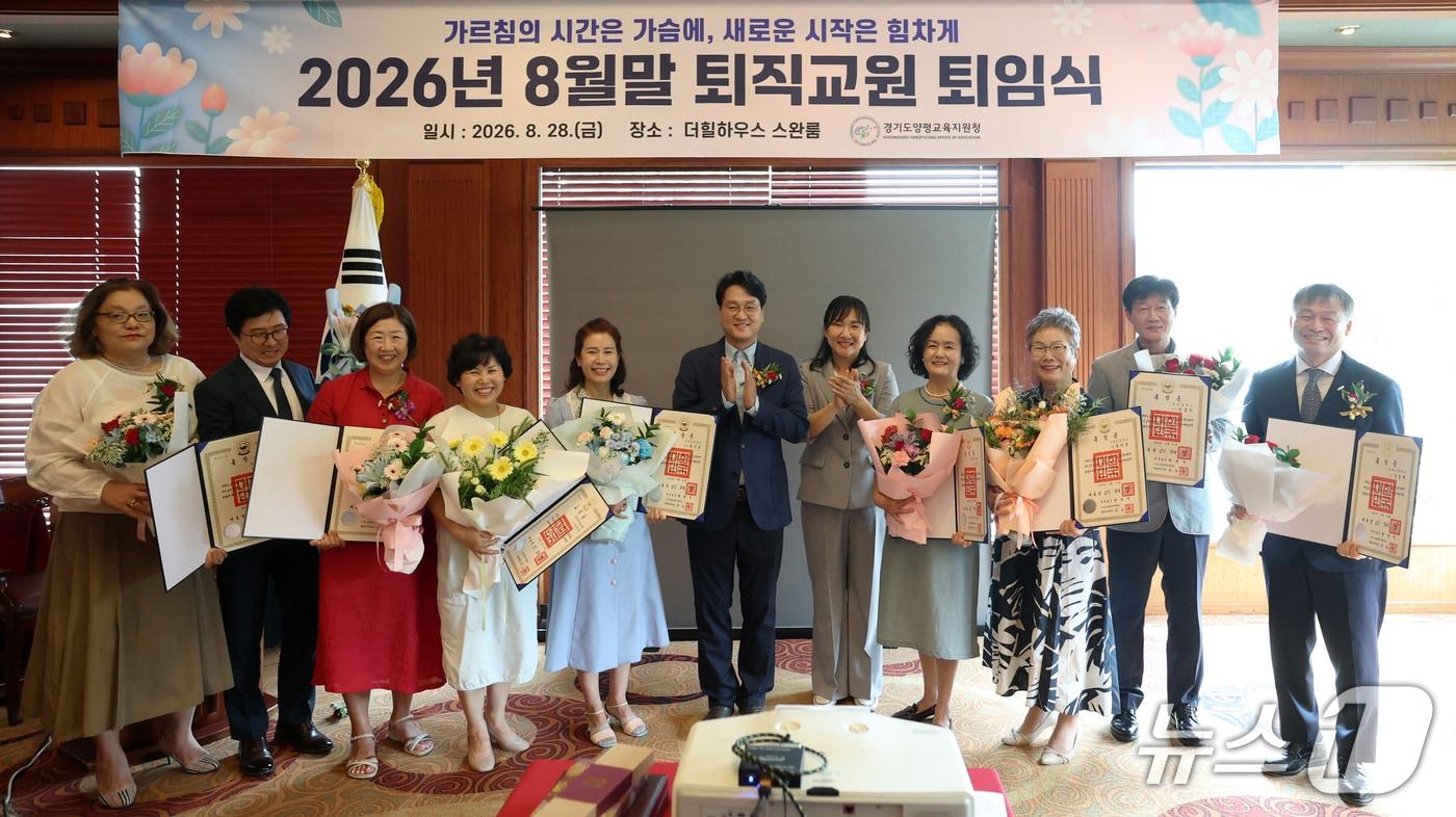 본문 이미지 - 안민석 경기교육감이 28일 양평교육지원청 주관으로 열린 ‘2026년 8월 말 퇴직교원 퇴임식’에서 퇴직 교원들과 기념촬영을 하고 있다. (경기교육청 제공) 