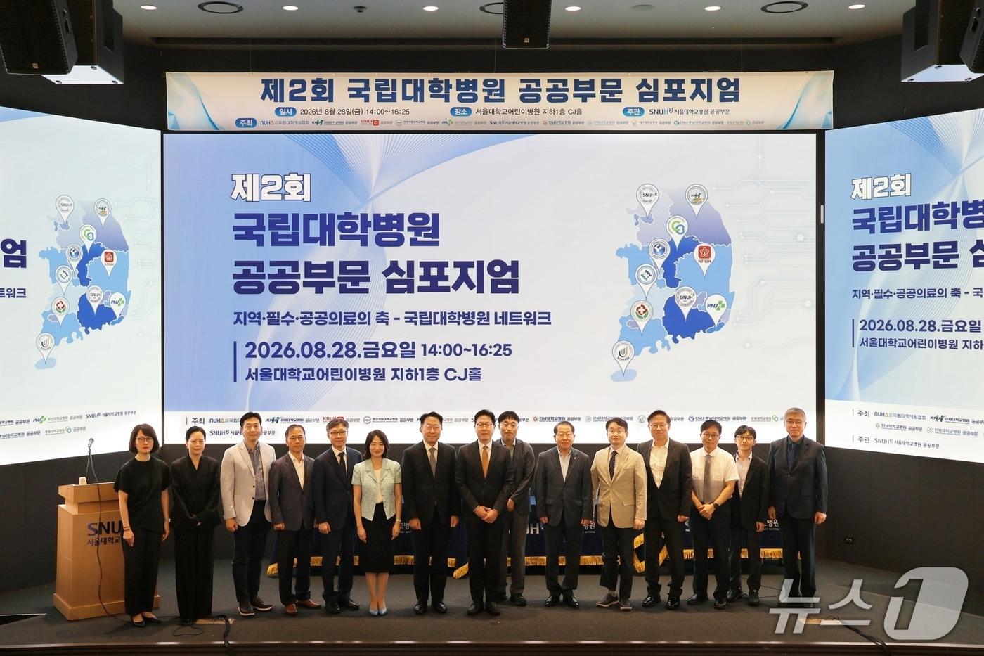 본문 이미지 - 서울대병원은 28일 전국 10개 국립대병원 공공부문과 국립대학병원협회, 교육부, 복지부, 지방자치단체, 지방의료원 관계자 등 약 170명이 참석한 가운데 '제2회 국립대학병원 공공부문 심포지엄'을 열어 지역·필수·공공의료 강화를 위한 정책과 현장 사례를 공유했다고 밝혔다. 문진수 서울대병원 공공부원장(일곱번째), 백남종 서울대병원장(여덟번째)(서울대병원 제공)