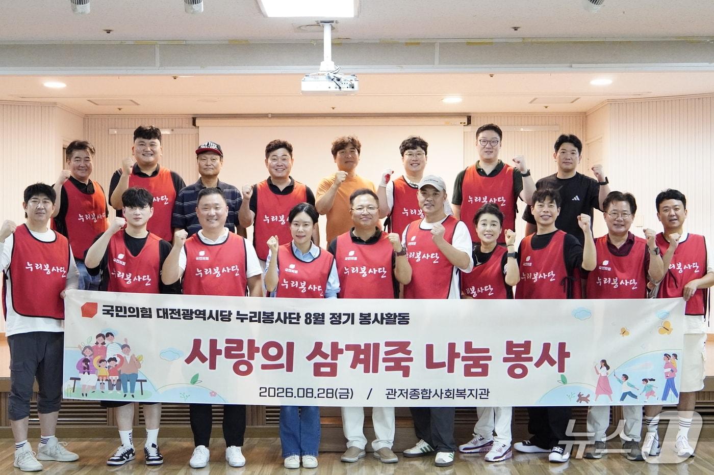 본문 이미지 - 국민의힘 대전시당 누리봉사단 관저종합사회복지관에서 봉사활동 (국민의힘 제공. 재판매 및 DB금지) /뉴스1