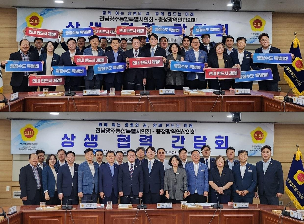본문 이미지 - 28일 광주시청에서 열린 전남광주통합특별시의회와 충청광역연합의회의 행정수도특별법 조기 제정 퍼포먼스. (세종시의회 제공. 재판매 및 DB 금지)