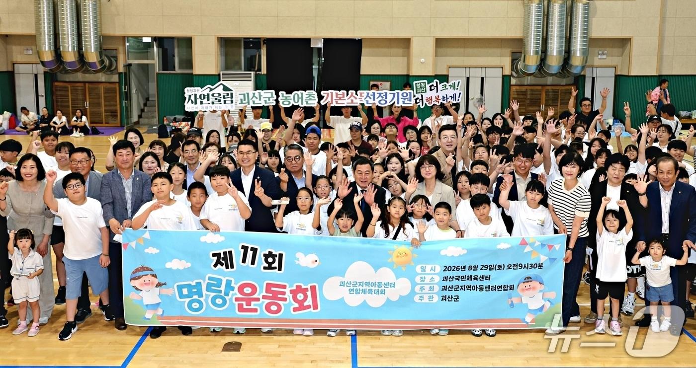 본문 이미지 - 괴산 지역아동센터 연합 체육대회.(괴산군 제공. 재판매 및 DB금지)/뉴스1
