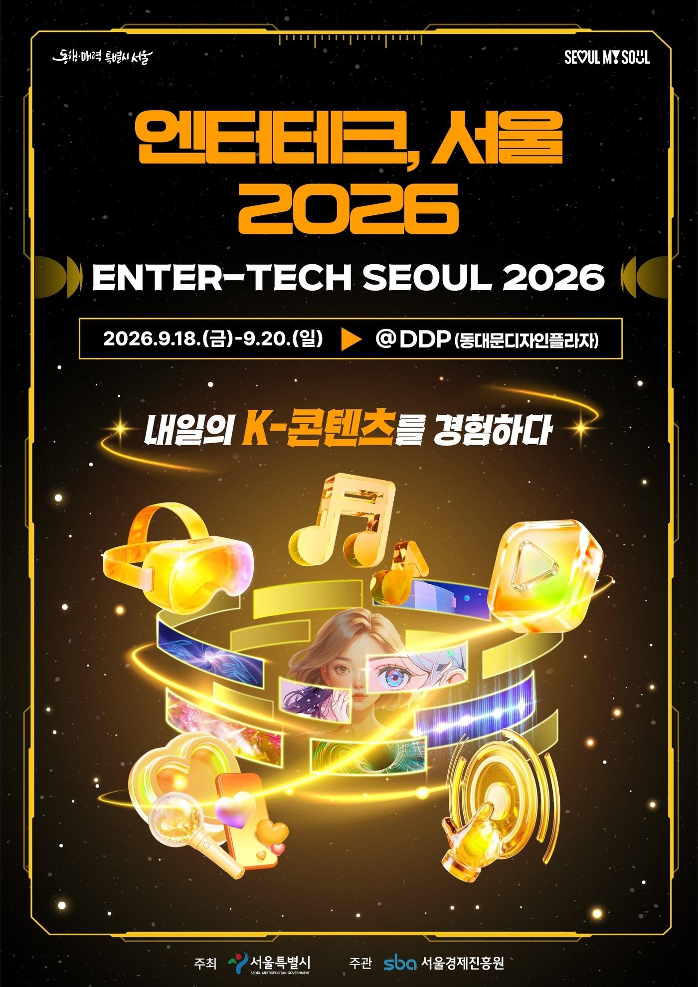 본문 이미지 - GES·엔터테크 서울 2026