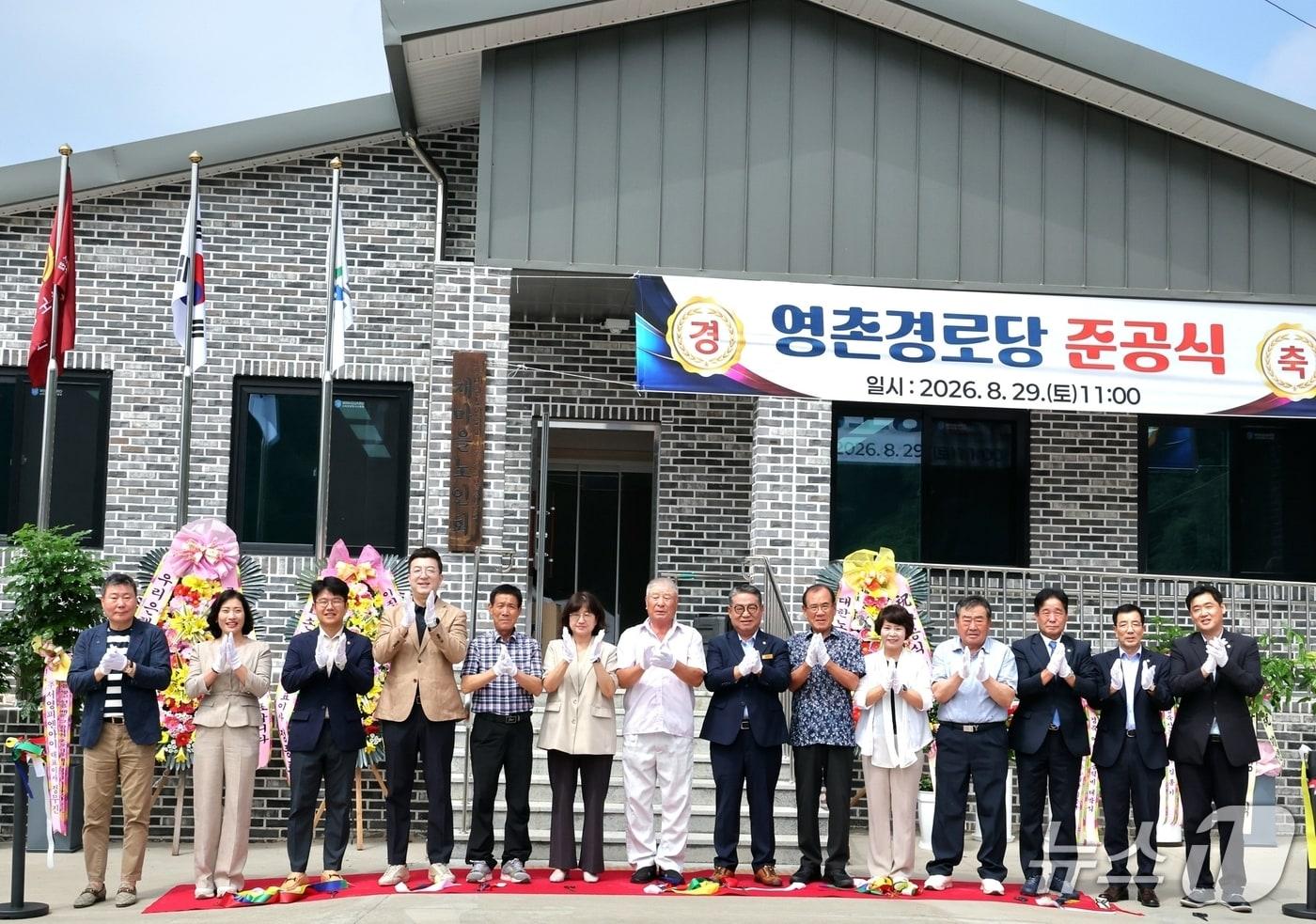 본문 이미지 - 괴산 영촌경로당 준공식.(괴산군 제공. 재판매 및 DB금지)/뉴스1