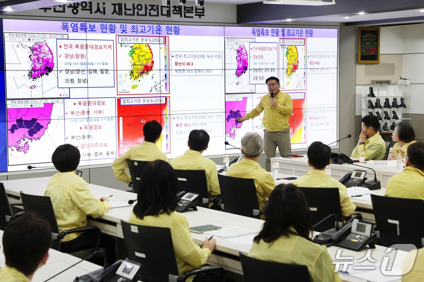 본문 이미지 - 지난달 29일 부산시는 시청 재난안전대책본부에서 전재수 부산시장 주재로 폭염중대경보 발효에 따른 상황판단 및 특별대책 점검회의를 개최했다.(부산시 제공. 재판매 및 DB금지).