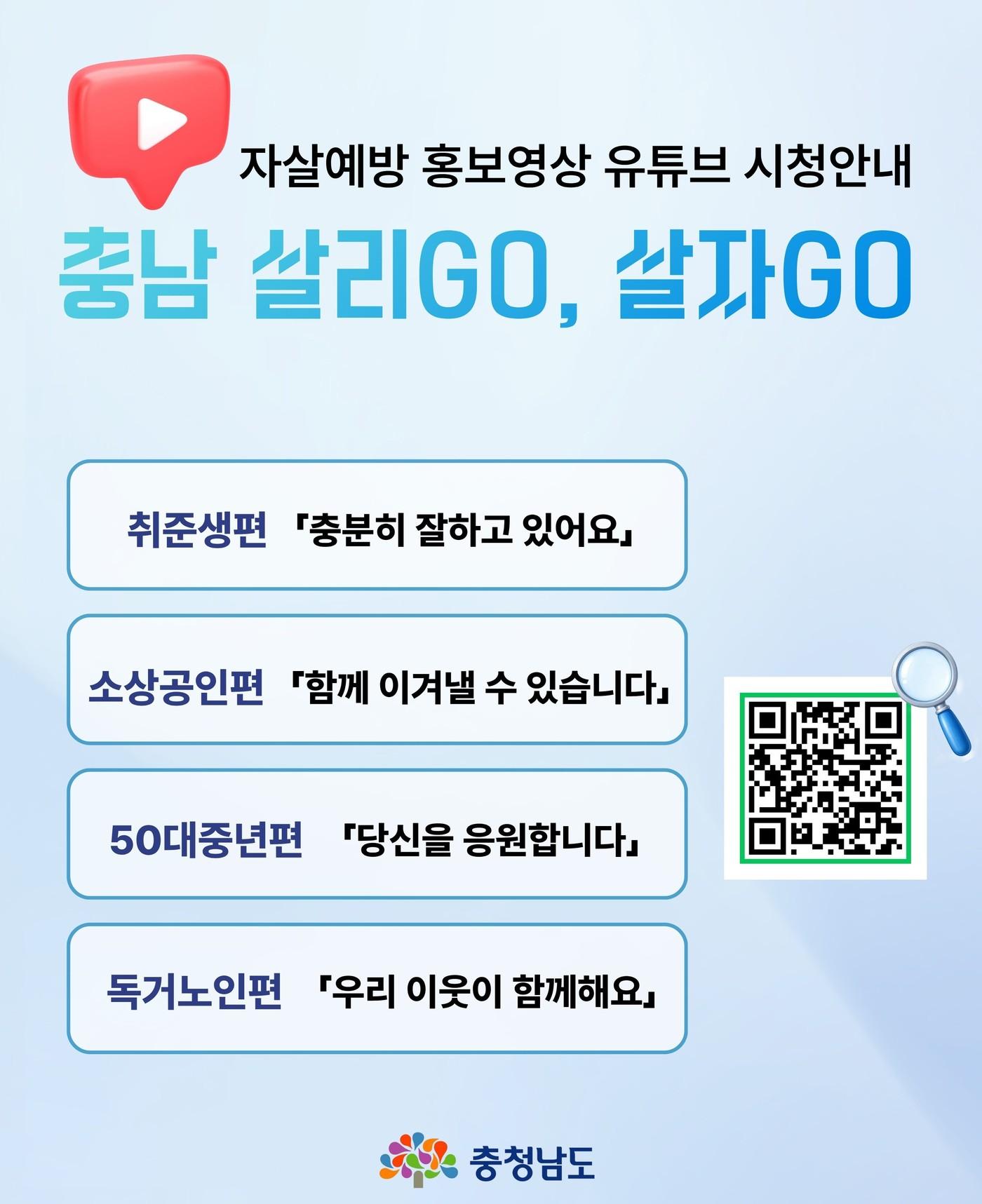 본문 이미지 -  '살리GO, 살자GO' 안내 포스터.(도 제공. 재판매 및 DB금지)/뉴스1