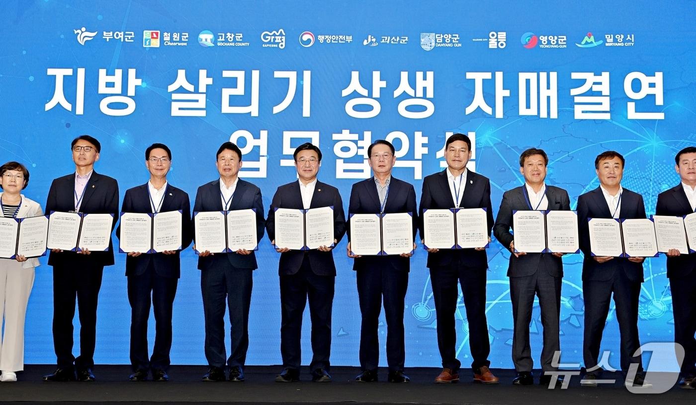 본문 이미지 - 지난해 8월 인구감소지역 시장·군수·구청장협의회 지방살리기 상생 협약 모습.(괴산군 제공. 재판매 및 DB금지)/뉴스1