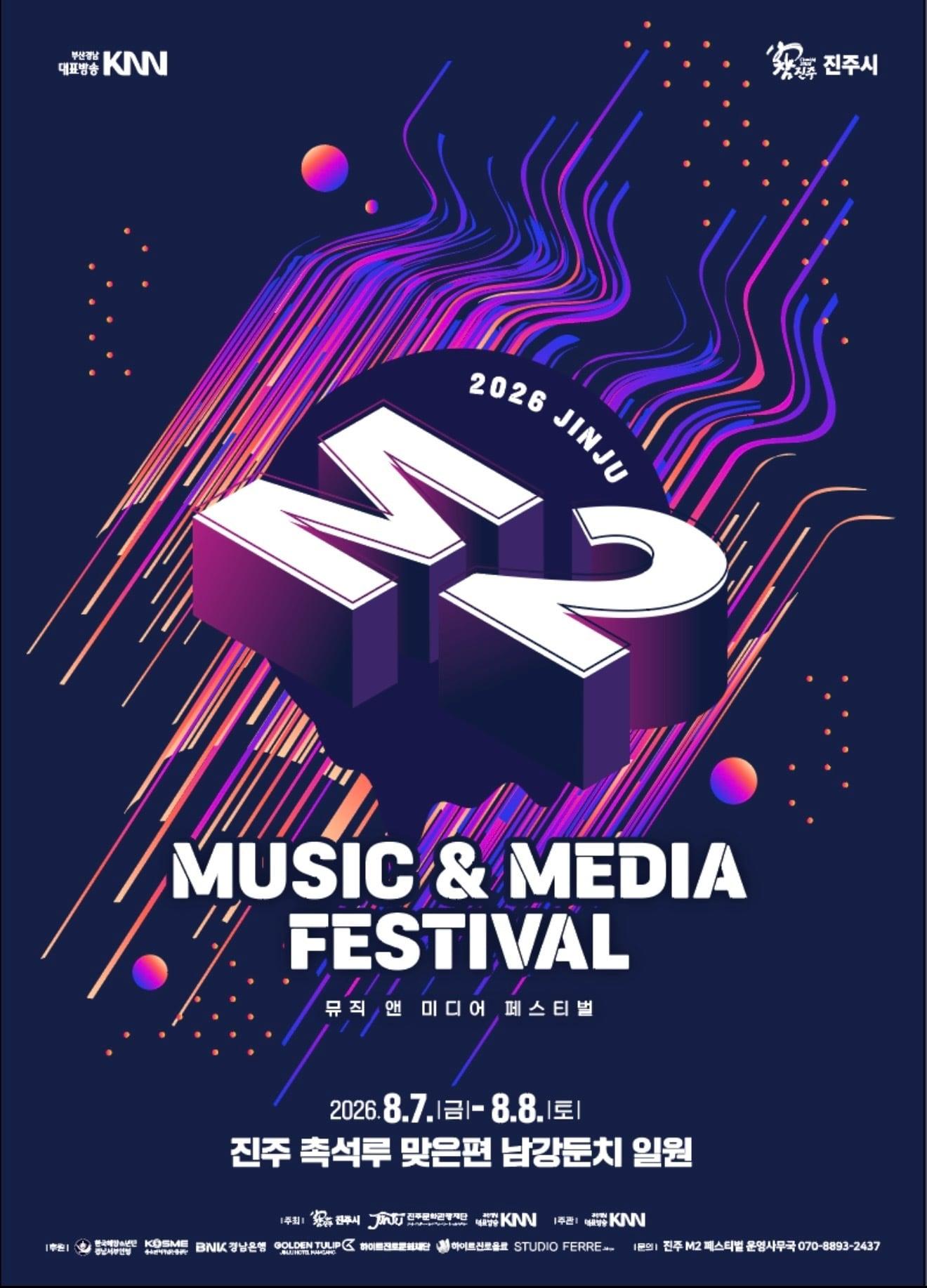 본문 이미지 - 진주M2페스티벌 포스터(중소벤처기업진흥공단 제공)