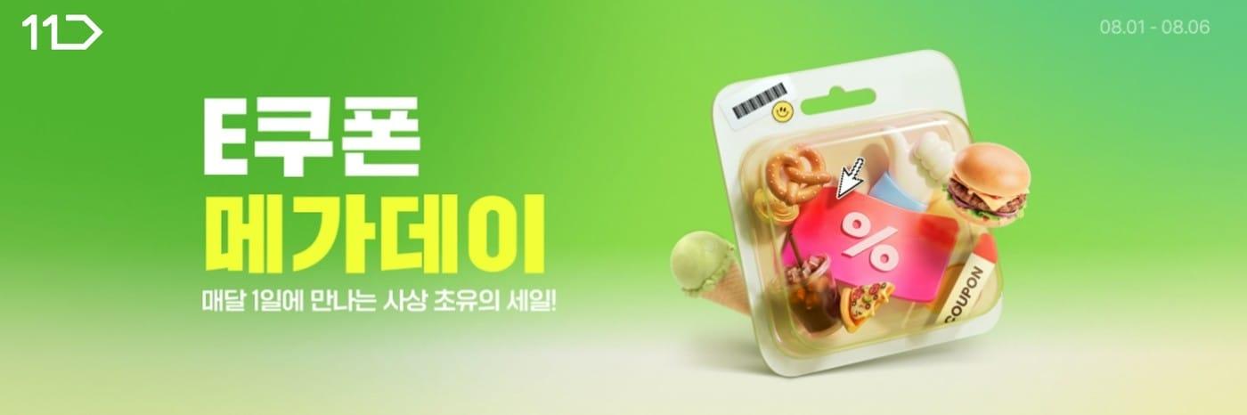 본문 이미지 - 11번가, 인기 외식∙카페 프랜차이즈 e쿠폰 최대 50% 할인. (11번가 제공)
