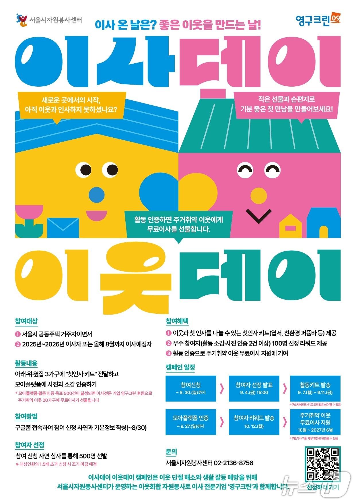 본문 이미지 - 이데이 이웃데이 포스터.(서울시 제공)