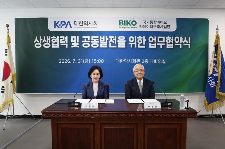 본문 이미지 - 권영희 대한약사회장(왼쪽)과 백롱민 국가통합바이오빅데이터구축사업단장이 지난달 31일 서울 서초구 대한약사회관에서 '상생협력 및 공동발전을 위한 업무협약(MOU)'을 체결했다. (약사회 제공)
