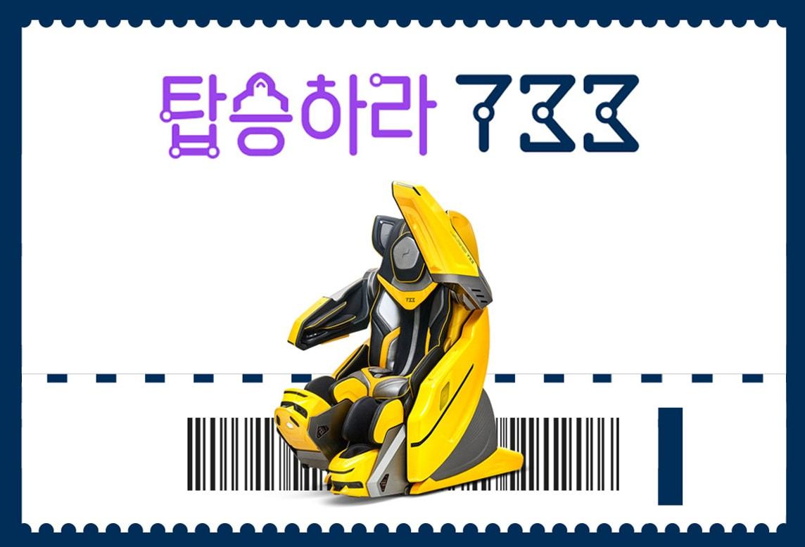 본문 이미지 -  바디프랜드가 AI헬스케어로봇 '733' 체험 이벤트 '탑승하라 733'을 진행한다. (바디프랜드 제공)