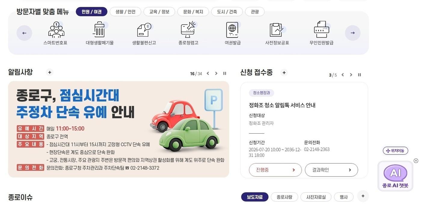 본문 이미지 - (종로구 제공)