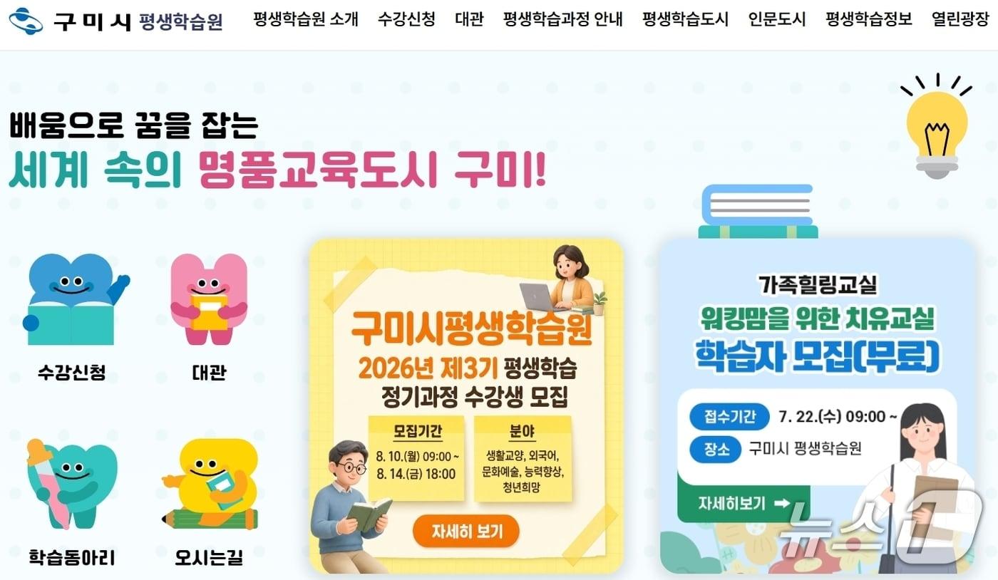 본문 이미지 - 구미시 평생학습원 홈페이지 갈무리/뉴스1
