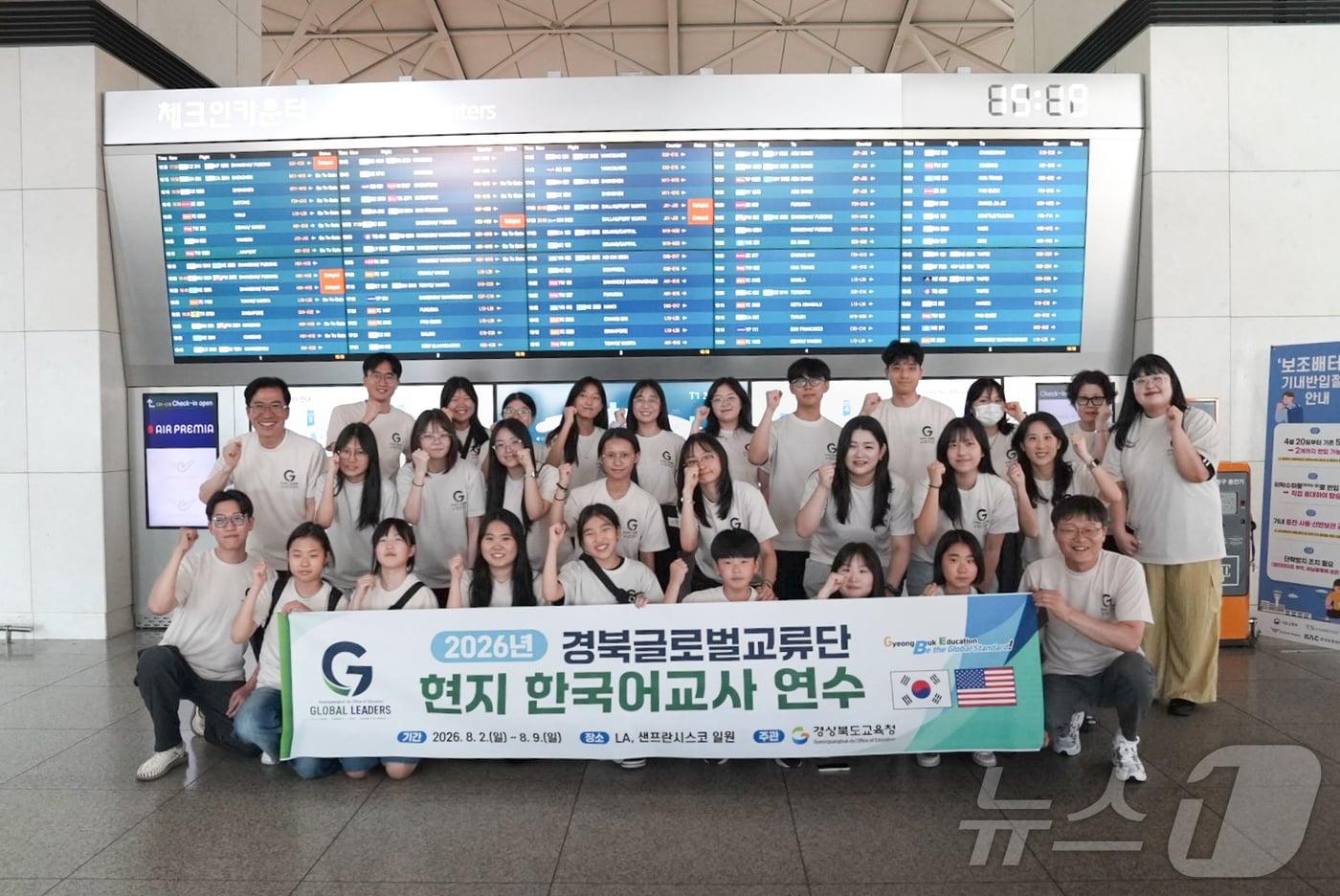 본문 이미지 - 경북교육청은 3일 경북글로벌교류단이 2~11일 미국과 베트남에서 해외 한국어 채택교 교사 연수를 운영한다. /뉴스1