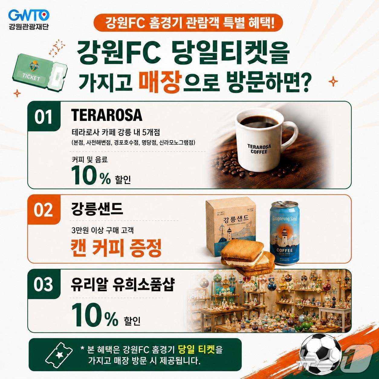 본문 이미지 - 강원 원정패스 홍보 이미지.(강원관광재단 제공. 재판매 및 DB금지)/뉴스1