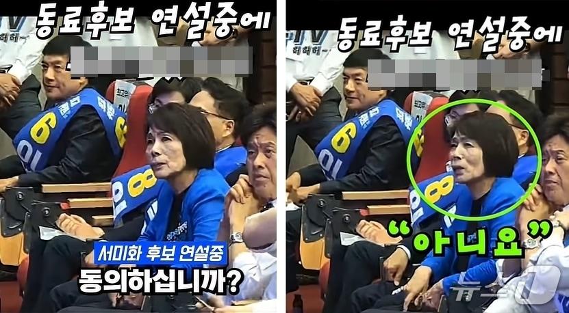 본문 이미지 - 지난 1일 충북지연 순회경선 때 서미화 최고위원 후보가 '동의'를 구하자 "아니요"라는 말을 하고 있는 최민희 후보. (유튜브 갈무리) ⓒ 뉴스1 