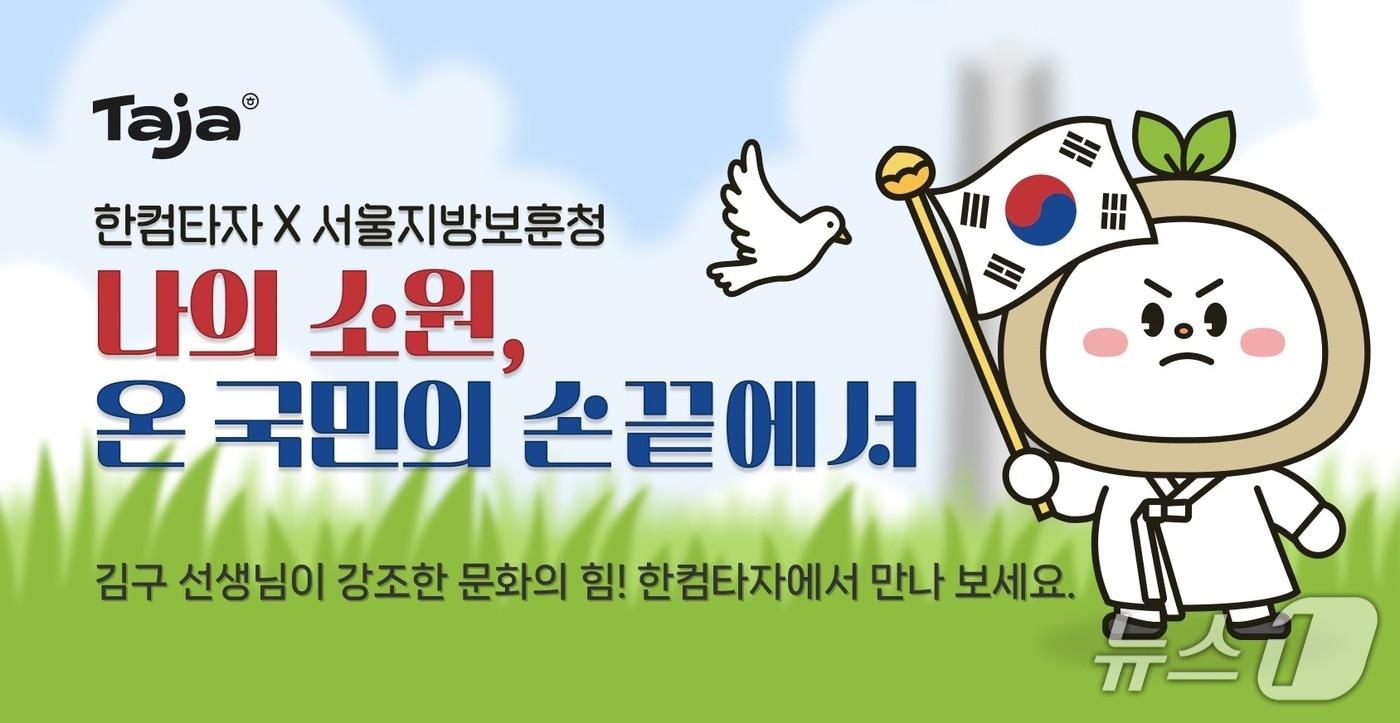 본문 이미지 - 보훈부 서울청 제공.