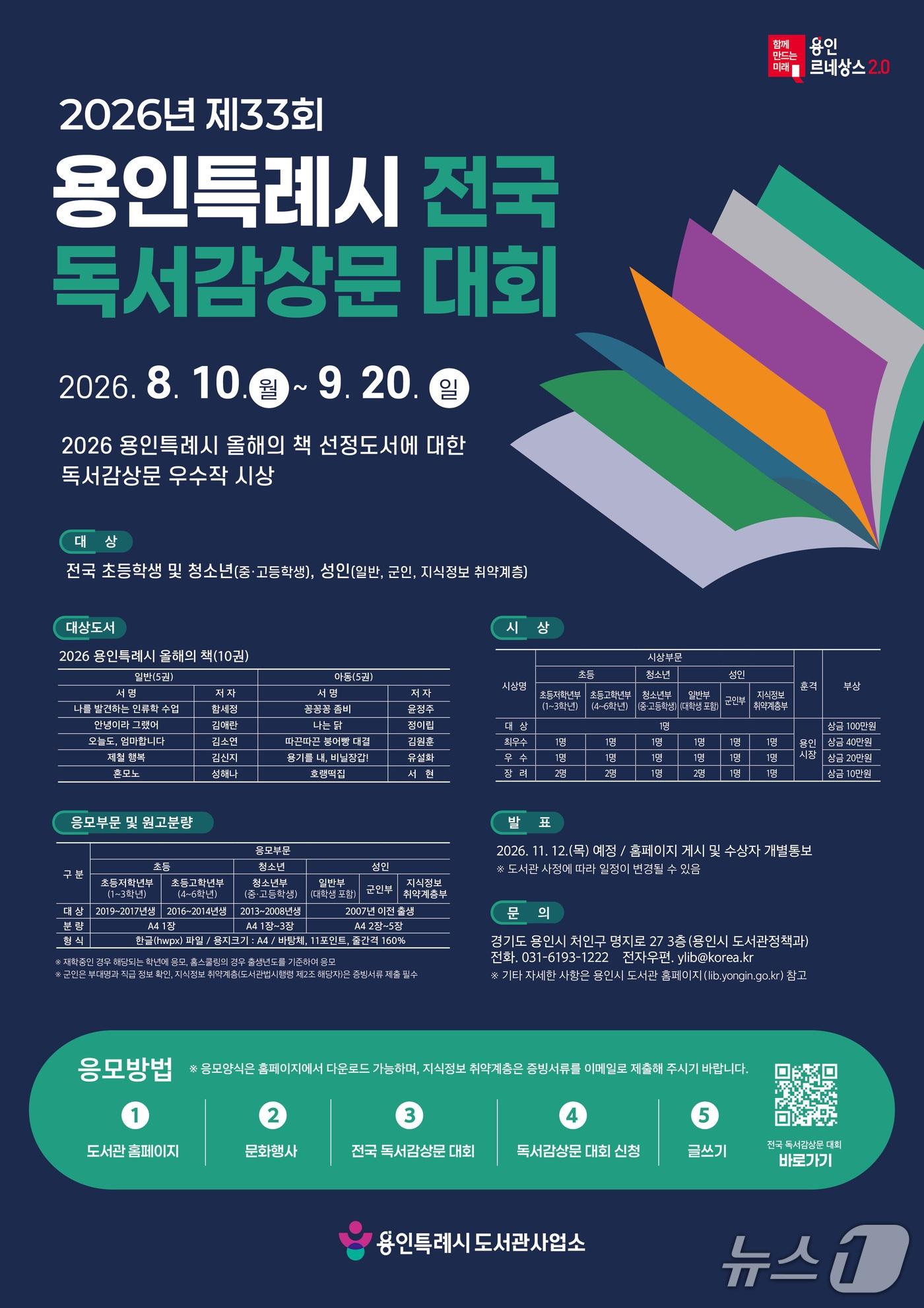 본문 이미지 - 용인시 '제33회 전국 독서 감상문 대회' 홍보 포스터.(용인시 제공)