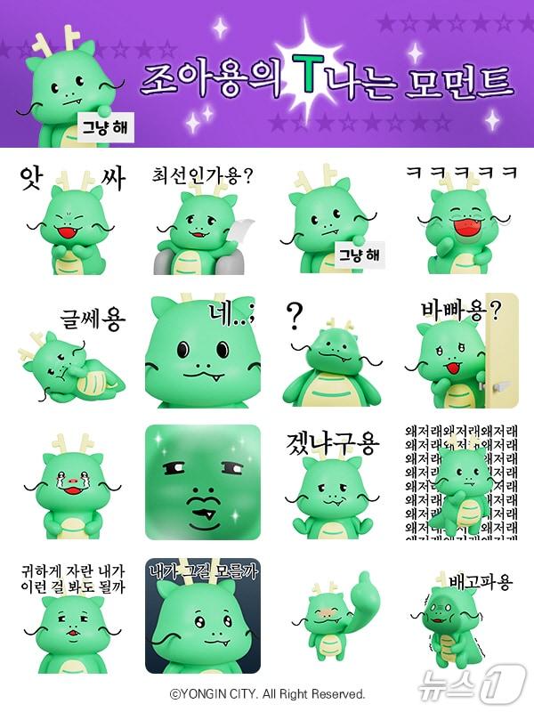 본문 이미지 - 용인시가 7일부터 무료로 배포하는 '조아용' 3D 이모티콘 16종 모습.(용인시 제공)