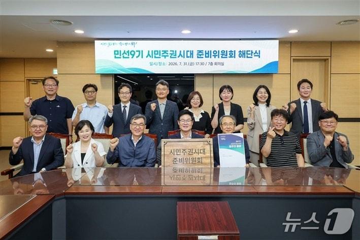 본문 이미지 - 민선 9기 강원 원주시장직 인수위원회인 '시민주권시대 준비위원회'가 지난달 31일 원주시청에서 해단식을 열었다. (원주시 제공. 재판매 및 DB금지) 2026.8.3/뉴스1