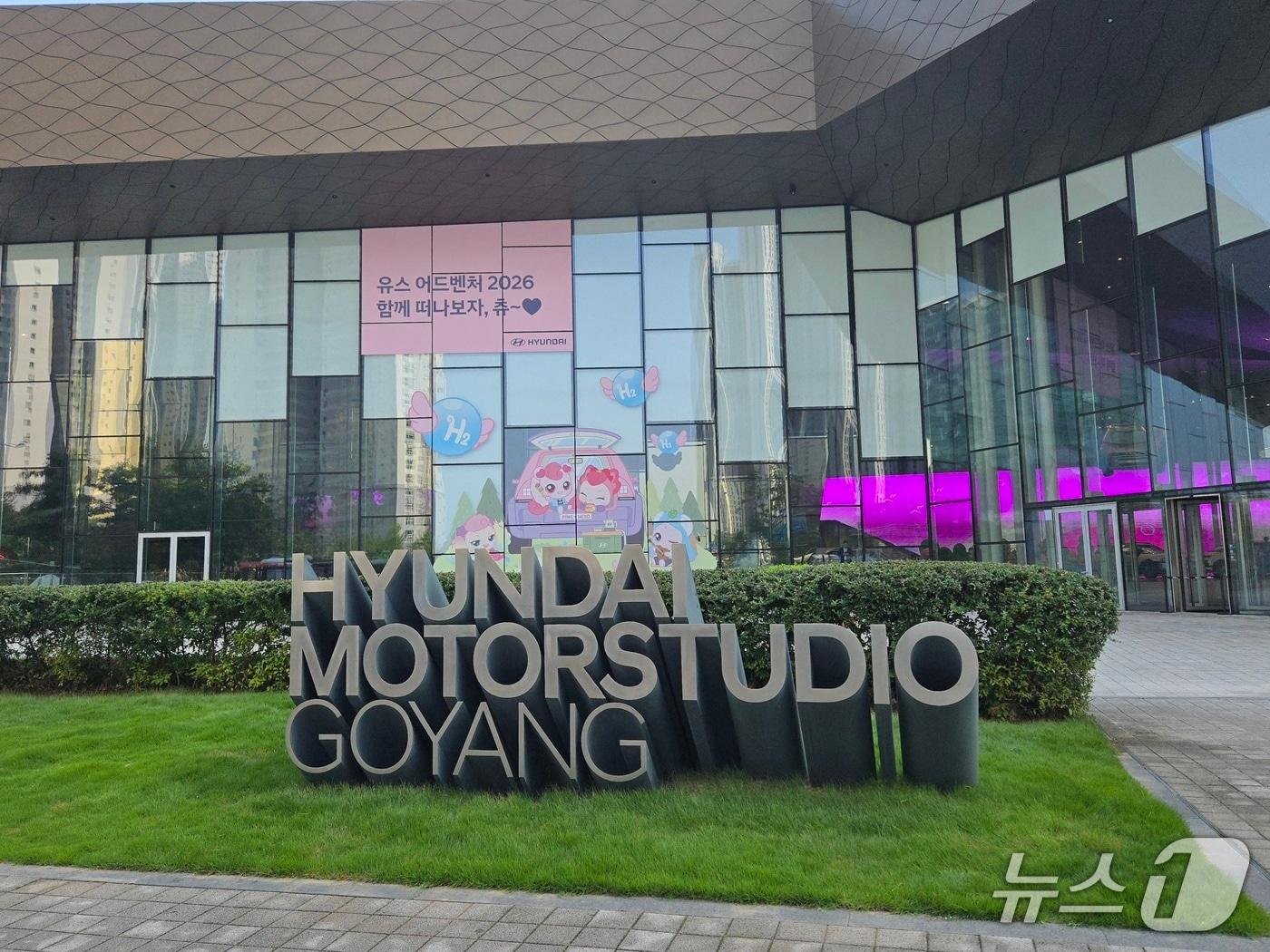 본문 이미지 - 3일 경기도 고양시 일산동구 소재 현대자동차그룹의 상설 복합 자동차 테마파크인 '현대 모터스튜디오 고양'의 모습. 이날 정의선 회장과 장재훈 부회장은 비공개 일정으로 이곳을 방문해 내년 개관 10주년 맞이 새단장(리뉴얼) 방향성을 논의했다. 2026.8.3/뉴스1 김성식 기자