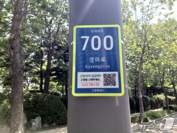 본문 이미지 - 고양시 경의로 자전거도로 및 산책길에 설치된 기초번호판. (고양시 제공, 재판매 및 DB금지)