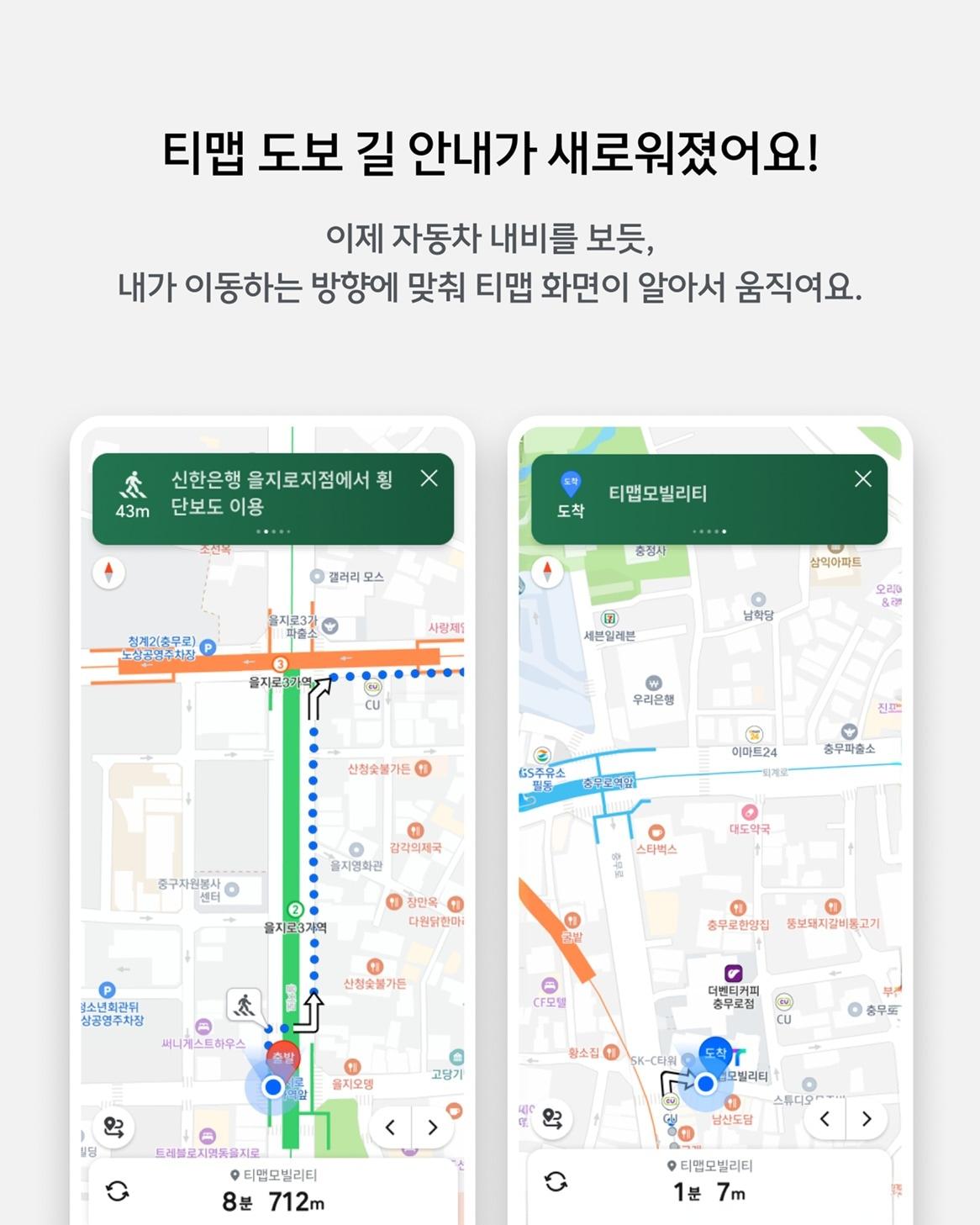 본문 이미지 - (티맵모빌리티 제공)