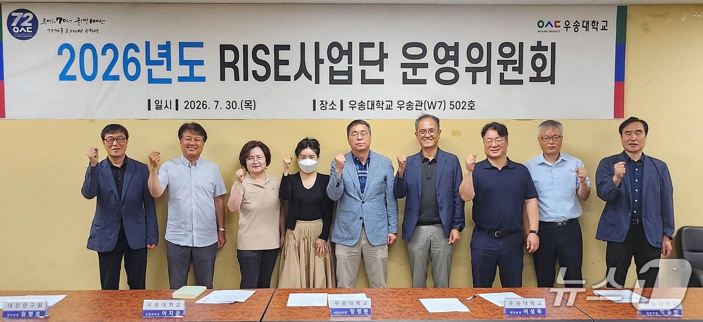 본문 이미지 - 우송대는 '2026년도 RISE사업 3차 운영위원회'를 열고 2025년도 RISE사업 1차년도 이월예산 변경과 성과 인센티브 확보에 따른 2차년도 사업계획 및 예산 변경안을 심의·의결했다(우송대학교 제공. 재판매 및 DB금지)/뉴스1 