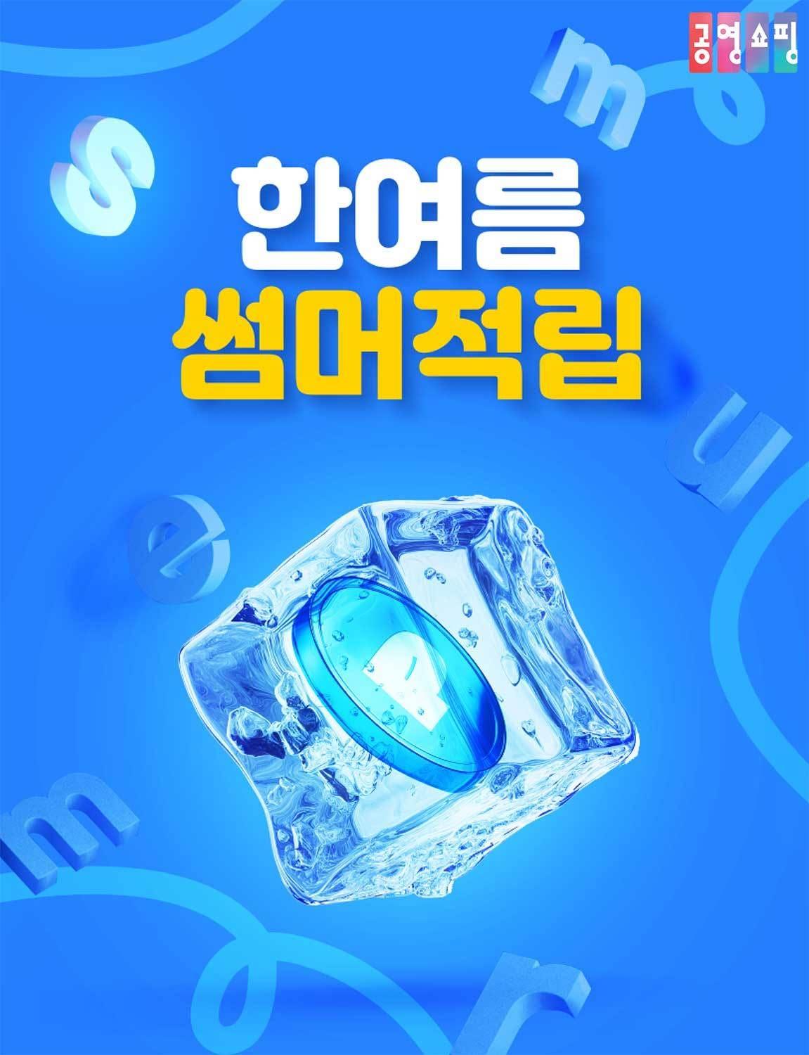 본문 이미지 - 공영홈쇼핑이 8월 한 달간 할인·적립 프로모션을 진행한다. (공영홈쇼핑 제공)