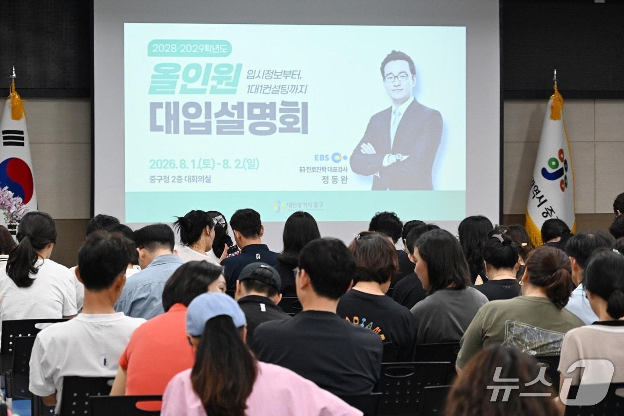 본문 이미지 - 대학입시설명회 모습.(중구 제공. 재판매 및 DB금지)/뉴스1