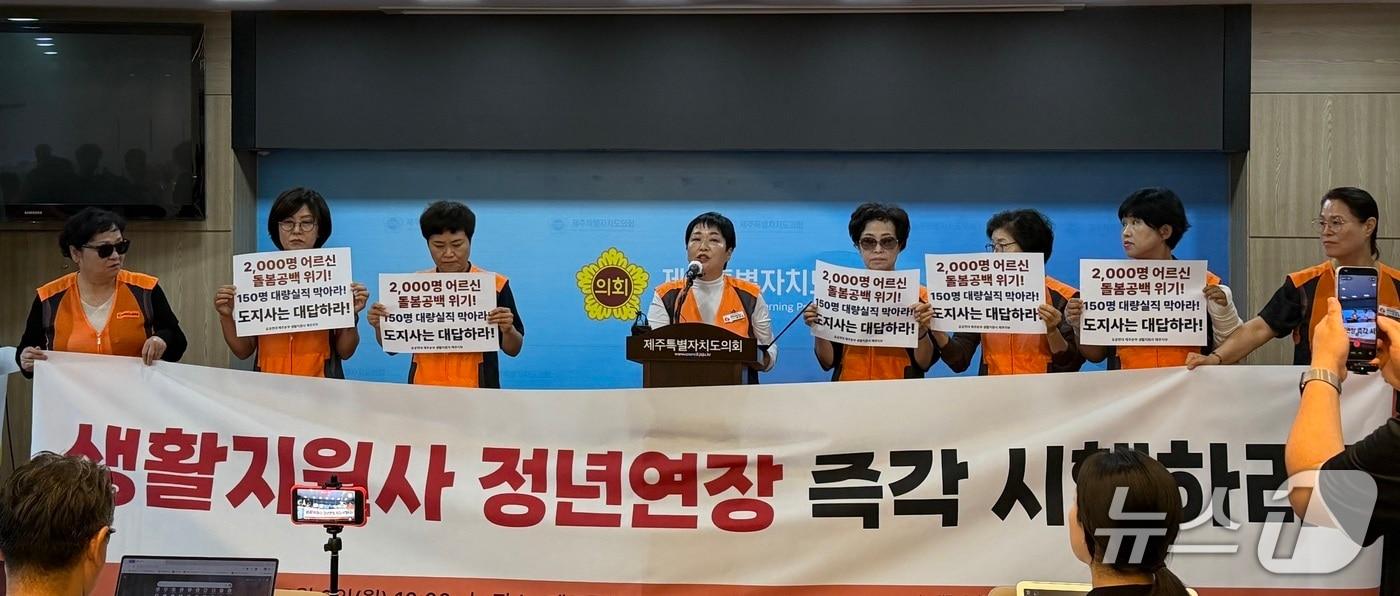 본문 이미지 - 기자회견하는 생활지원사 노조/뉴스1