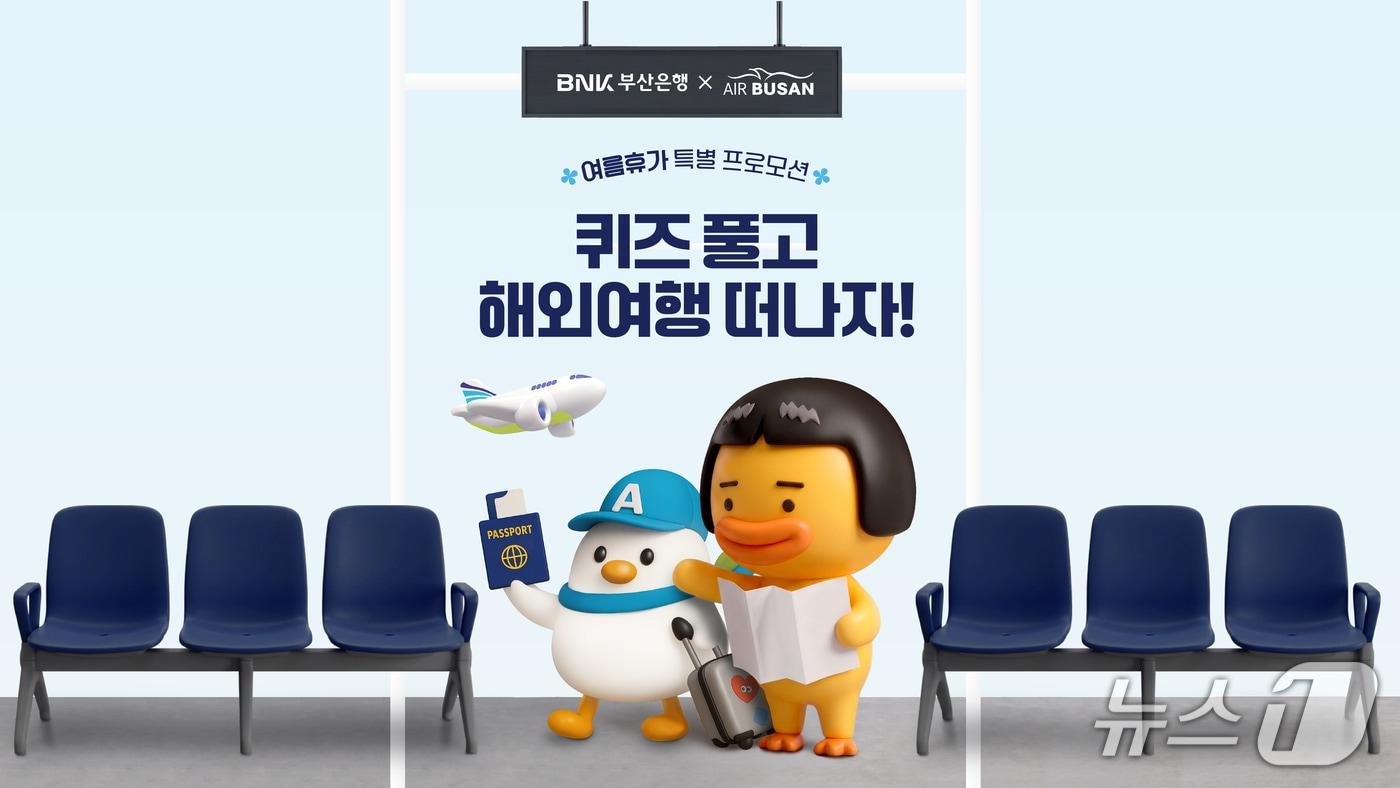 본문 이미지 - 에어부산이 부산은행과 함께 진행하는 특별 프로모션 안내 이벤트(에어부산 제공. 재판매 및 DB금지)