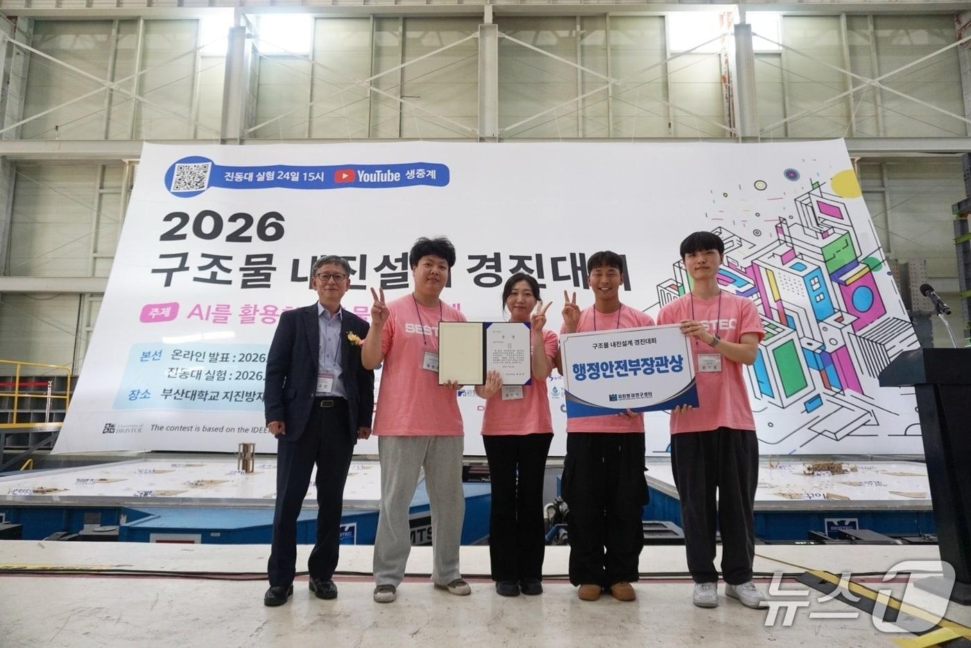 본문 이미지 - 국립한밭대학교 건축공학과 학생들이 전국 구조물 내진설계 경진대회에서 1위를 차지하며 행정안전부 장관상을 받았다. (국립한밭대학교 제공. 재판매 및 DB금지)/뉴스1
