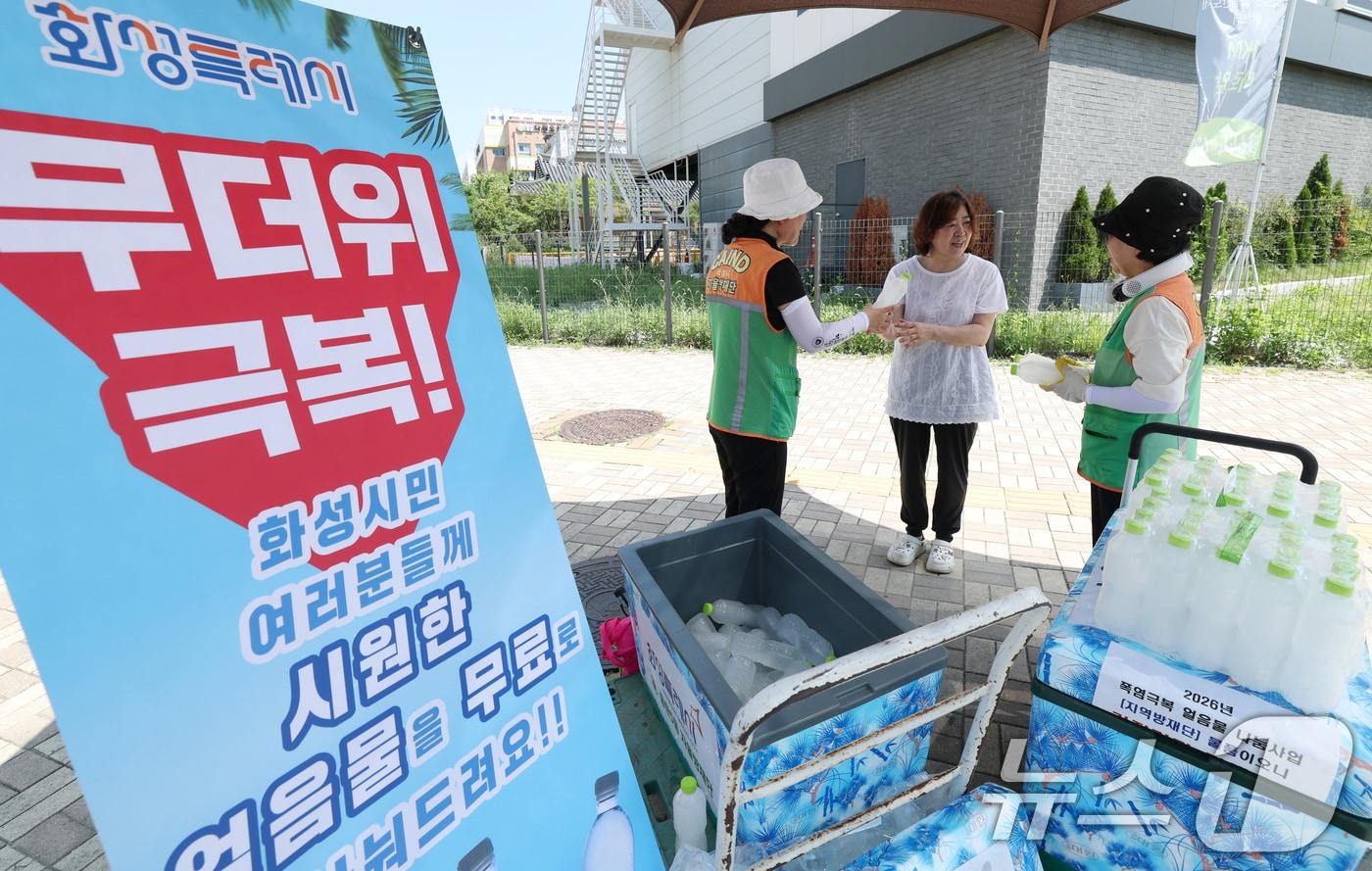 본문 이미지 - 지난 3일 경기 화성시의 한 거리에서 화성시 동탄5동 자율방재단이 시민들에게 얼음물을 나눠주고 있다. 2026.8.3 ⓒ 뉴스1 김영운 기자