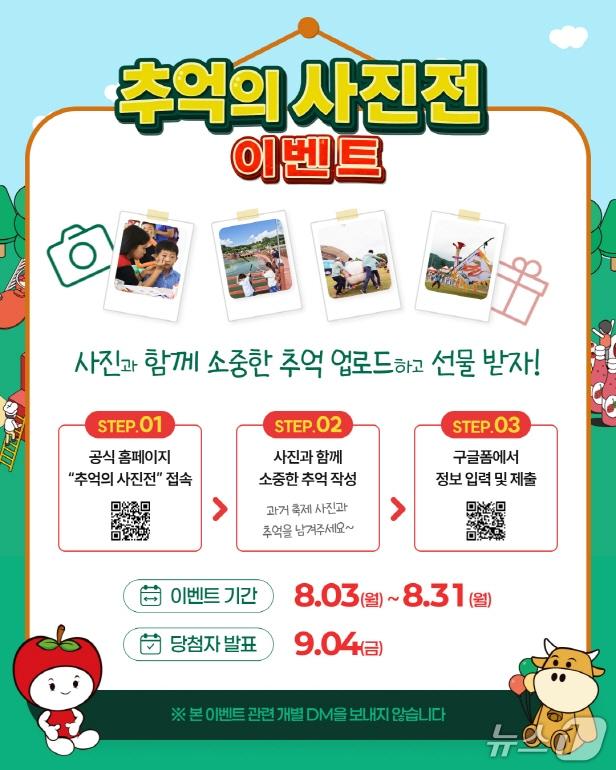 본문 이미지 - 장수 한우랑사과랑축제 사진공모전 포스터./뉴스1