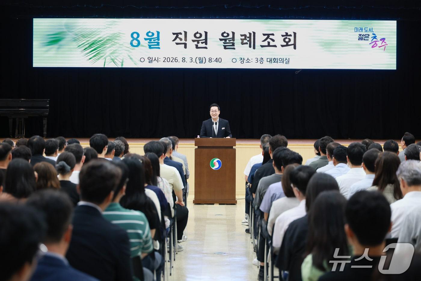 본문 이미지 - 충주시, 8월 월례조회. (충주시 제공. 재판매 및 DB금지) 