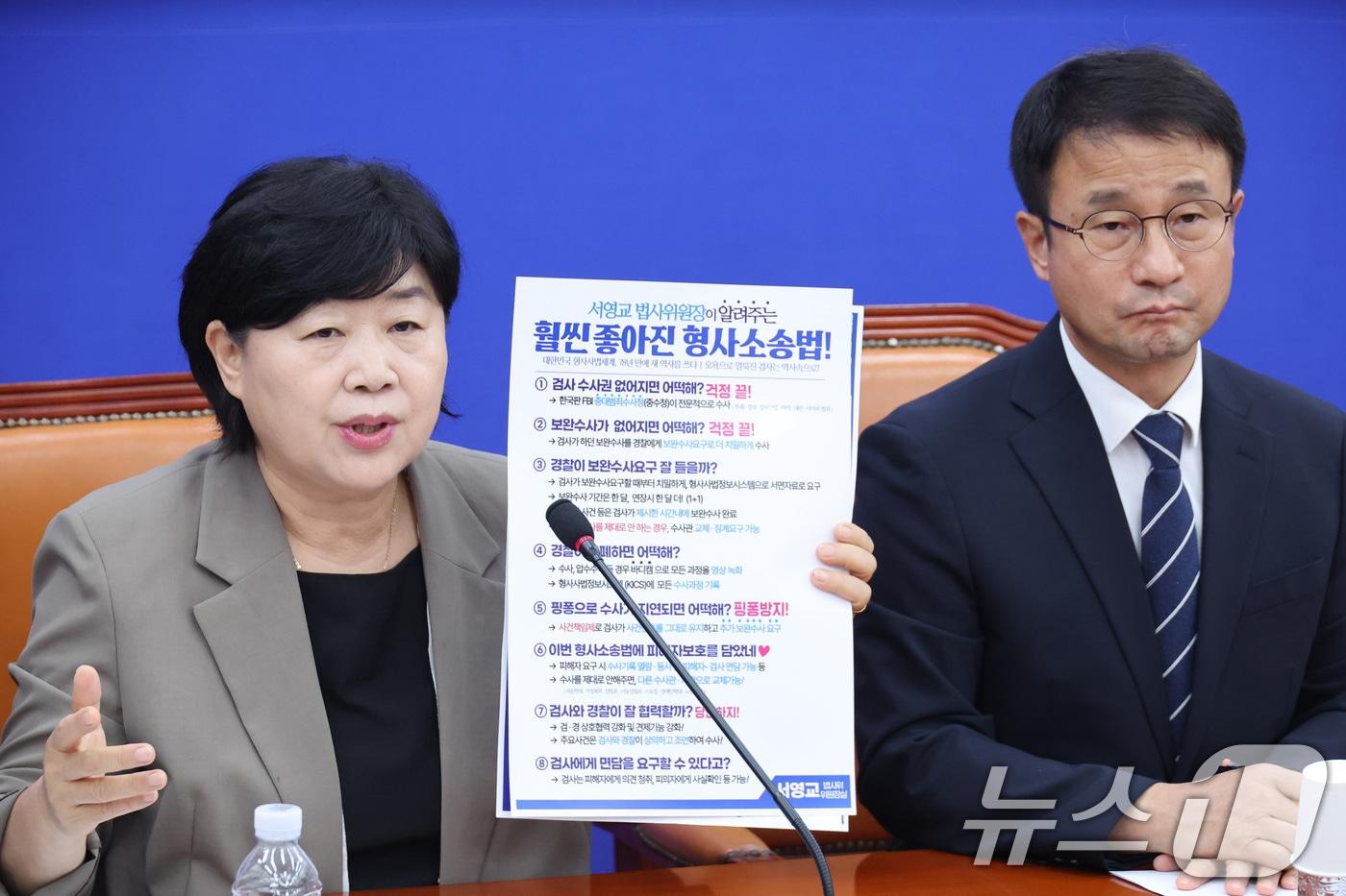 본문 이미지 - 서영교 법제사법위원장이 3일 서울 여의도 국회에서 열린 형사소송법 개정 국민보고회에서 발언하고 있다. 2026.8.3 ⓒ 뉴스1 신웅수 기자