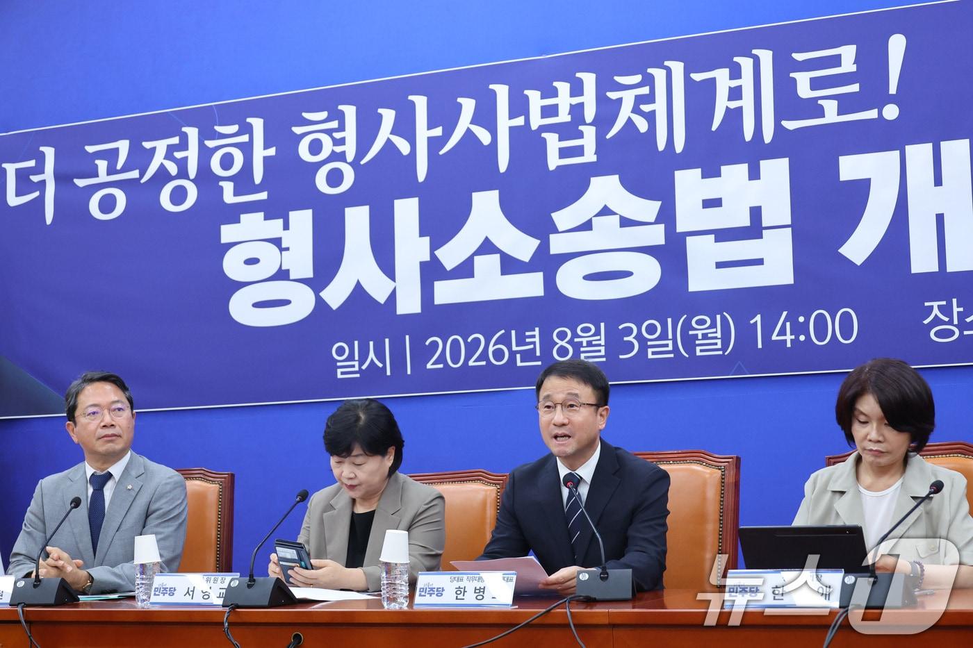 본문 이미지 - 한병도 더불어민주당 당대표 직무대행 겸 원내대표가 3일 서울 여의도 국회에서 열린 형사소송법 개정 국민보고회에서 발언하고 있다. 2026.8.3 ⓒ 뉴스1 신웅수 기자