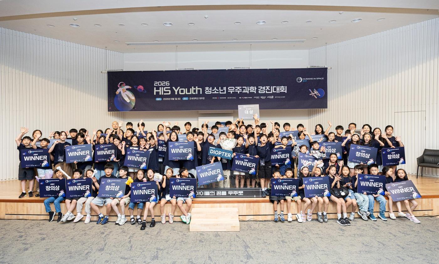본문 이미지 - 제3회 HIS Youth 참가 학생들이 결선대회 종료 후 기념 촬영을 하고 있다. (보령 제공)