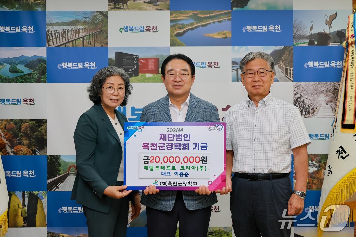 본문 이미지 - 옥천 메탈크래프트 장학금 기탁식.(옥천군 제공. 재판매 및 DB금지)/뉴스1
