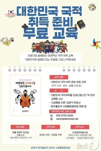 본문 이미지 - 대한민국 국적 취득 무료 교육과정 운영.