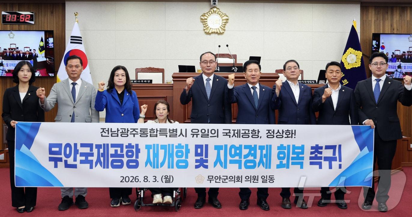 본문 이미지 - 무안군의회가 무안국제공항 재개항 성명서를 발표했다. (무안군의회 제공. 재판매 및 DB금지) ⓒ 뉴스1 
