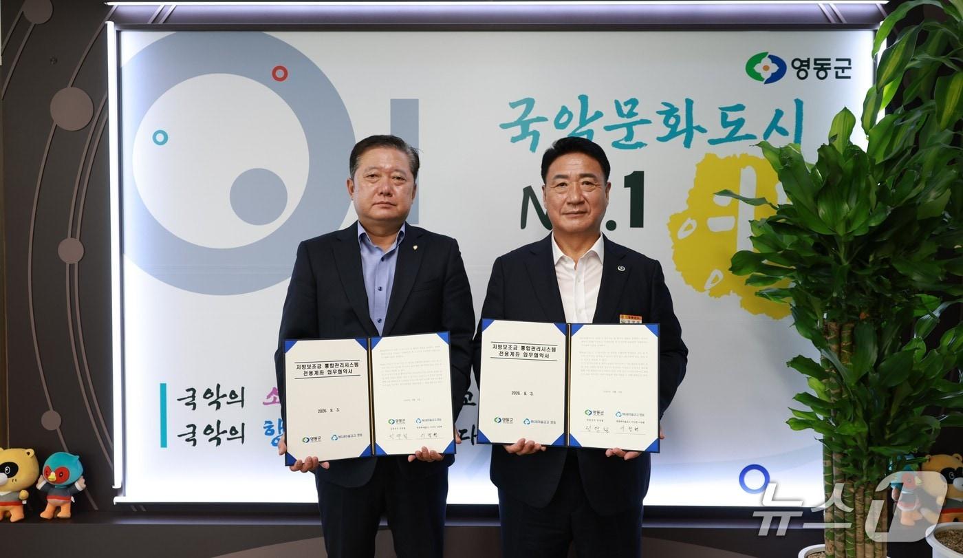 본문 이미지 - 영동군·영동새마을금고 지방보조금 전용계좌 개설 업무 협약식.(영동군 제공.재판매 및 DB금지)