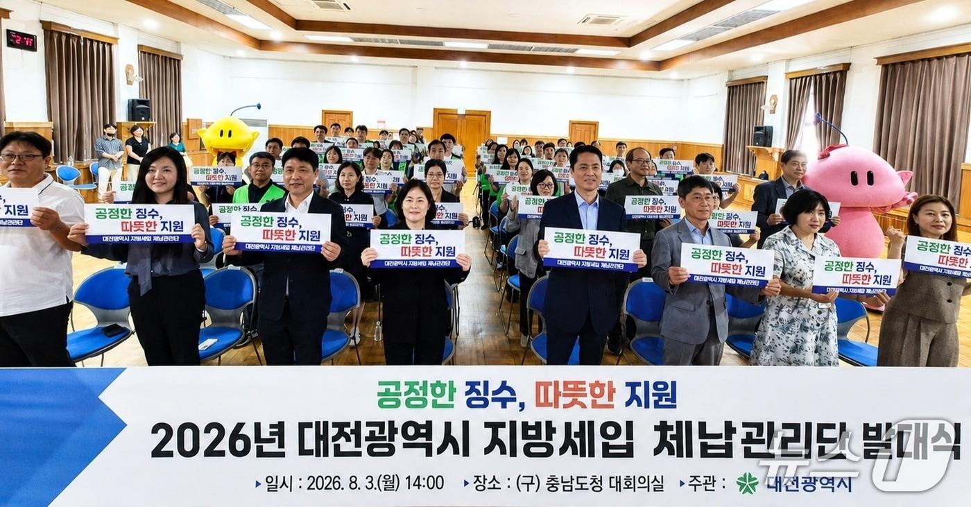 본문 이미지 - 지방세입 체납관리단 발대식 모습.(대전시 제공. 재판매 및 DB금지)/뉴스1/뉴스1