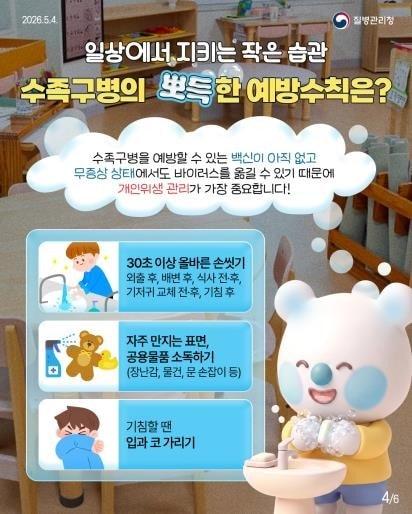 본문 이미지 - 질병관리청 '수족구병 바로알기' 카드뉴스.(질병관리청 제공)