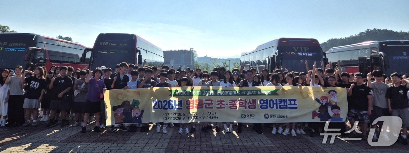 본문 이미지 - 영동군민장학회 여름방학 특별 영어 캠프 참가 학생들.(영동군 제공. 재판매 및 DB금지)/뉴스1 