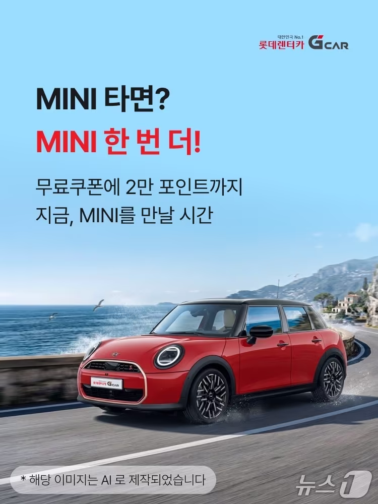 본문 이미지 - 롯데렌터카가 카셰어링 서비스 G카에 BMW그룹의 미니쿠퍼 차량을 신규 입고했다.(롯데렌터카 제공)/뉴스1