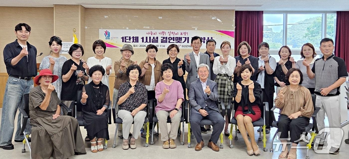 본문 이미지 - 괴산군 자원봉사센터의 '1단체 1시설 결연'으로 괴산 여성단체 11곳과 사회복지시설 11곳이 3일 1대 1 결연했다.(괴산군 제공. 재판매 및 DB금지)/뉴스1